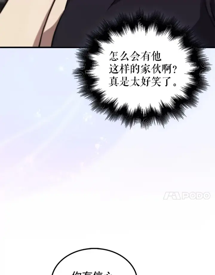 漫画《配角太强了》9.挑战教官第122张图