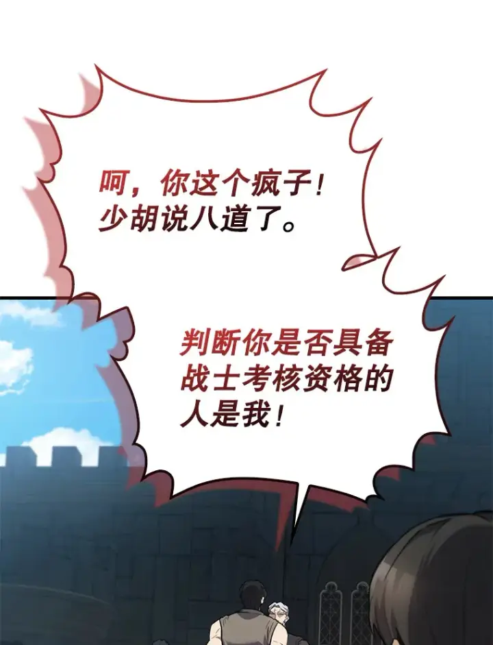 漫画《配角太强了》9.挑战教官第13张图