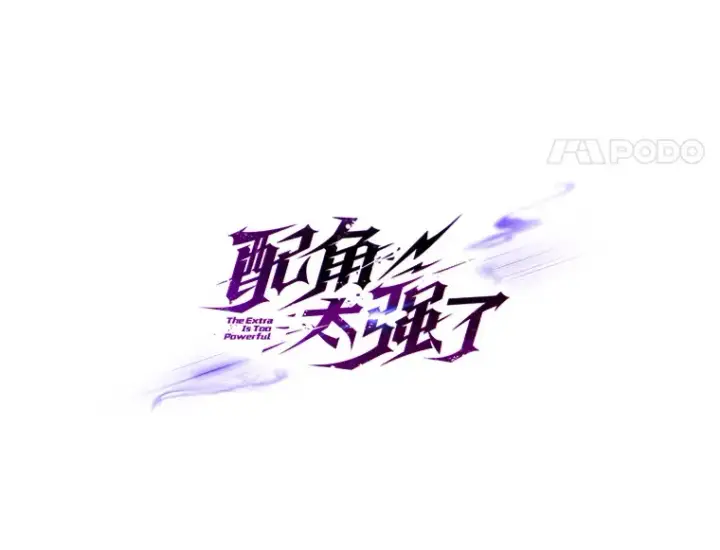 漫画《配角太强了》9.挑战教官第95张图