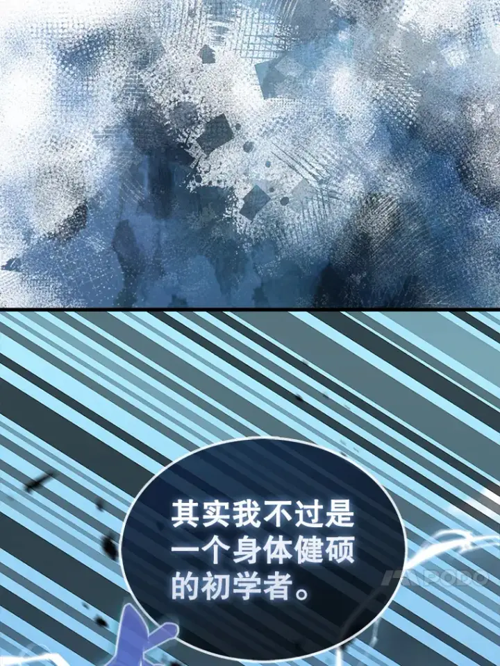 漫画《配角太强了》13.斗神标识第100张图
