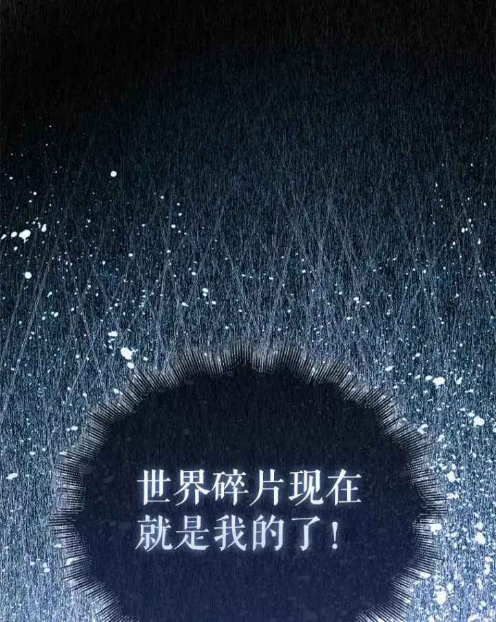 漫画《配角太强了》13.斗神标识第134张图