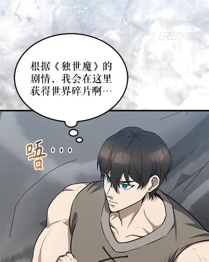 漫画《配角太强了》13.斗神标识第140张图