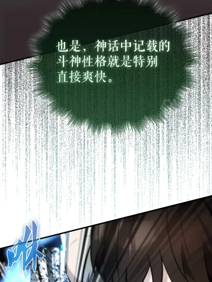 漫画《配角太强了》13.斗神标识第20张图