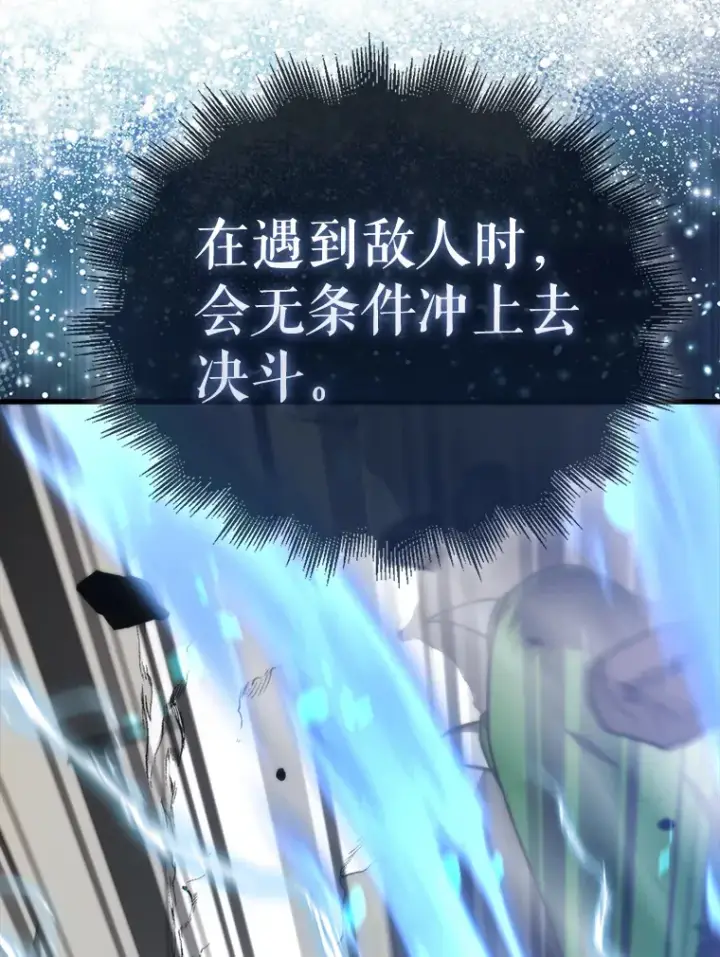 漫画《配角太强了》13.斗神标识第22张图