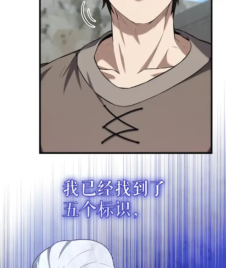 漫画《配角太强了》13.斗神标识第31张图