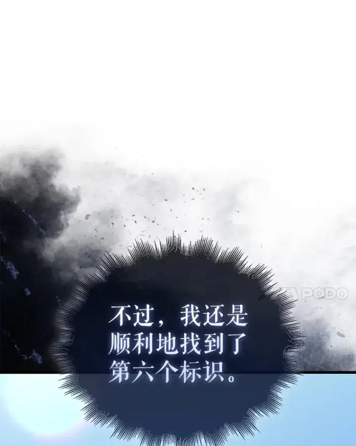 漫画《配角太强了》13.斗神标识第48张图