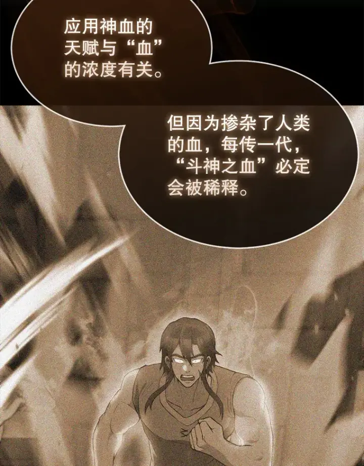 漫画《配角太强了》15.十岁斗神第17张图