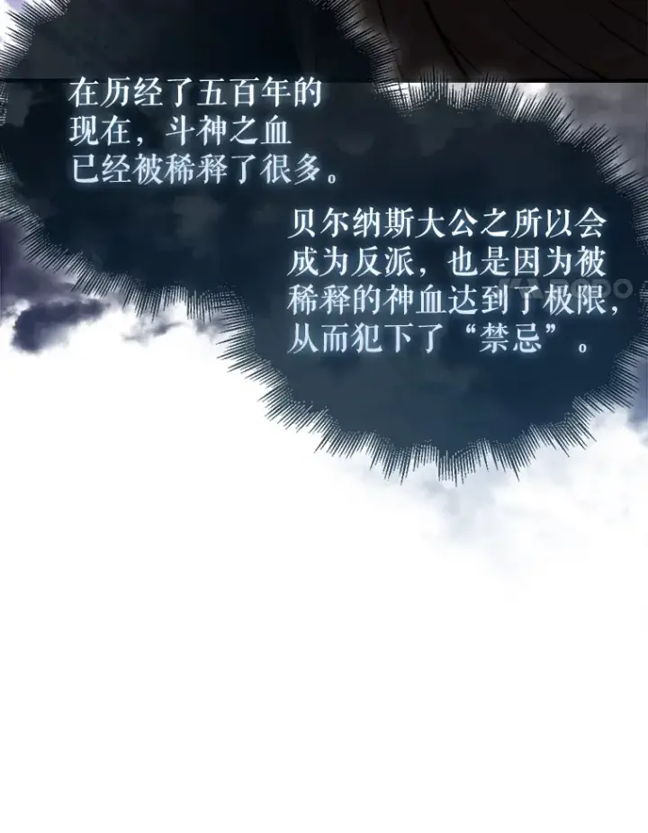 漫画《配角太强了》15.十岁斗神第25张图