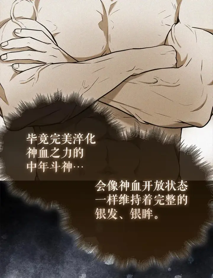漫画《配角太强了》15.十岁斗神第52张图
