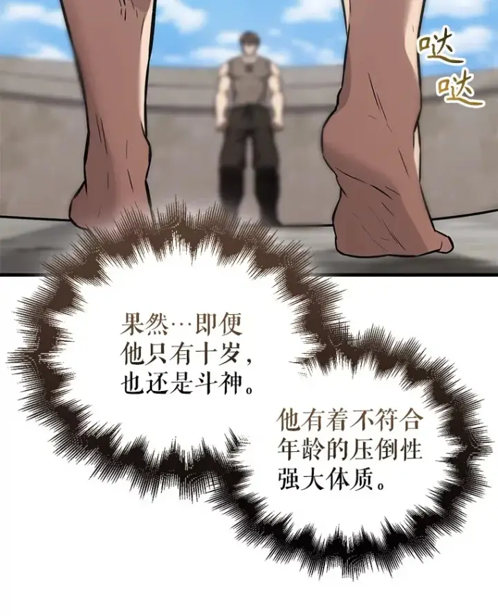 漫画《配角太强了》15.十岁斗神第56张图