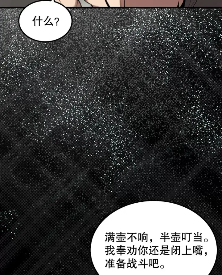漫画《配角太强了》15.十岁斗神第59张图