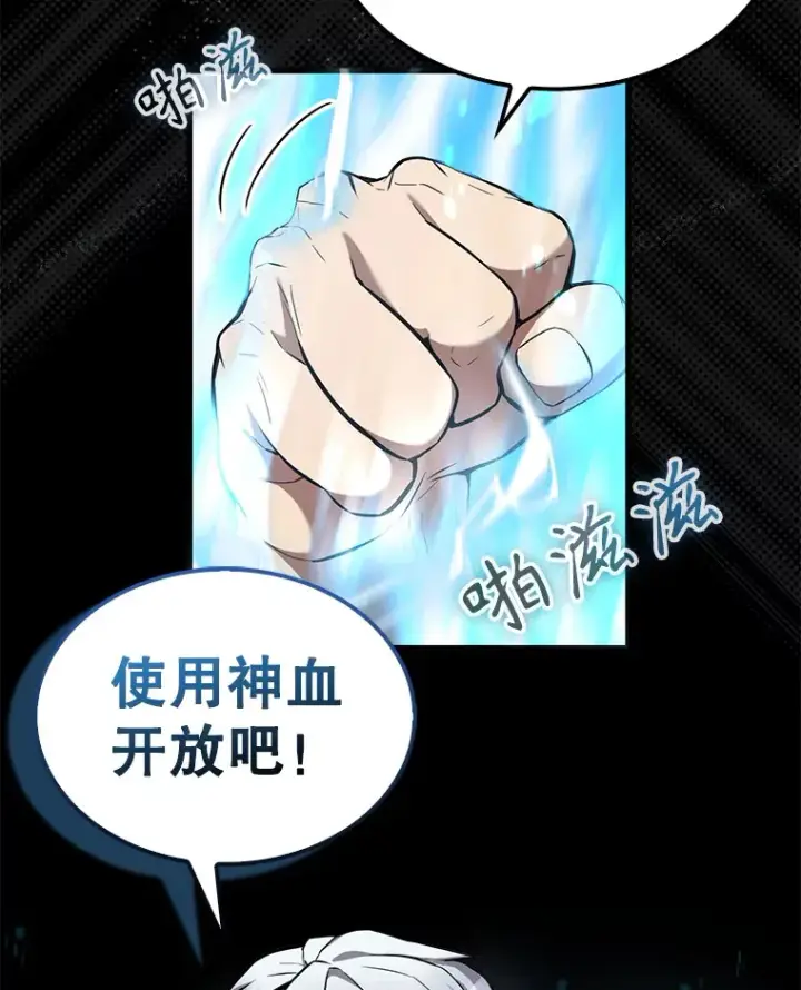 漫画《配角太强了》15.十岁斗神第60张图