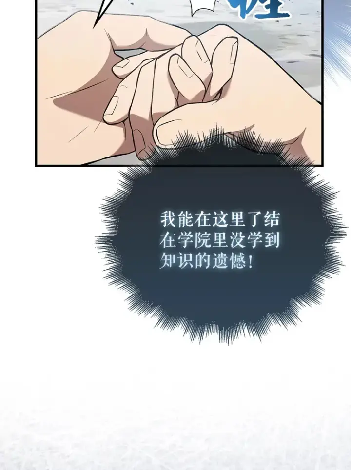 漫画《配角太强了》15.十岁斗神第87张图