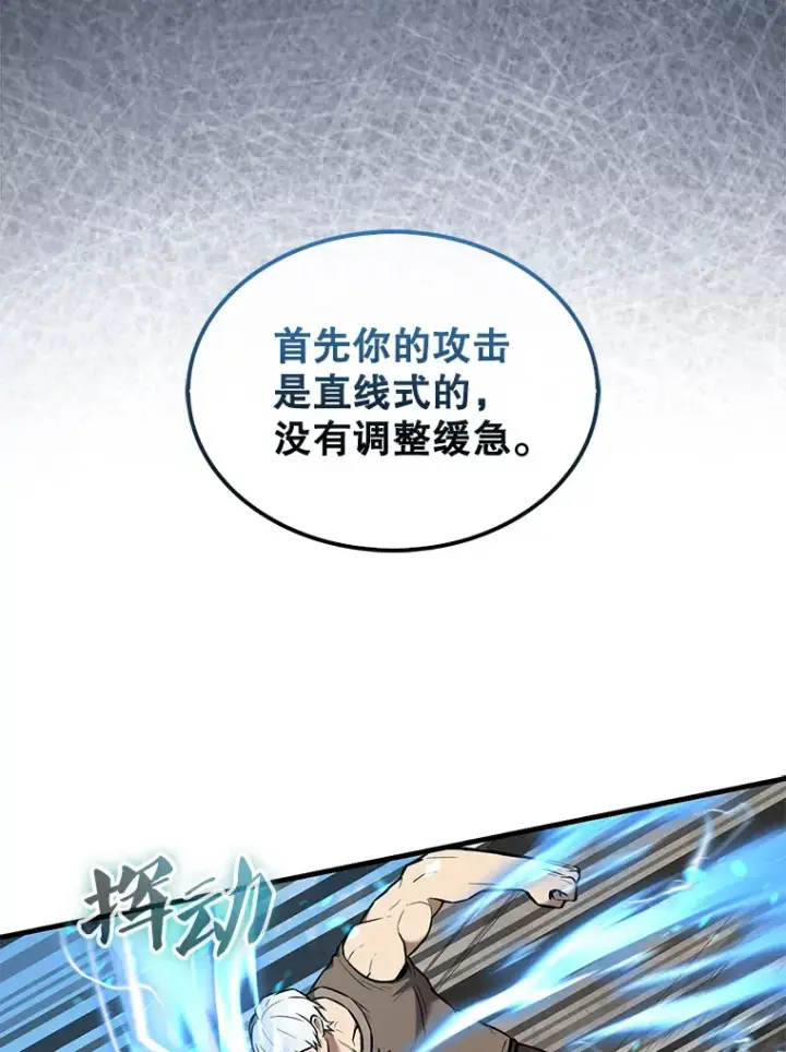 漫画《配角太强了》15.十岁斗神第92张图