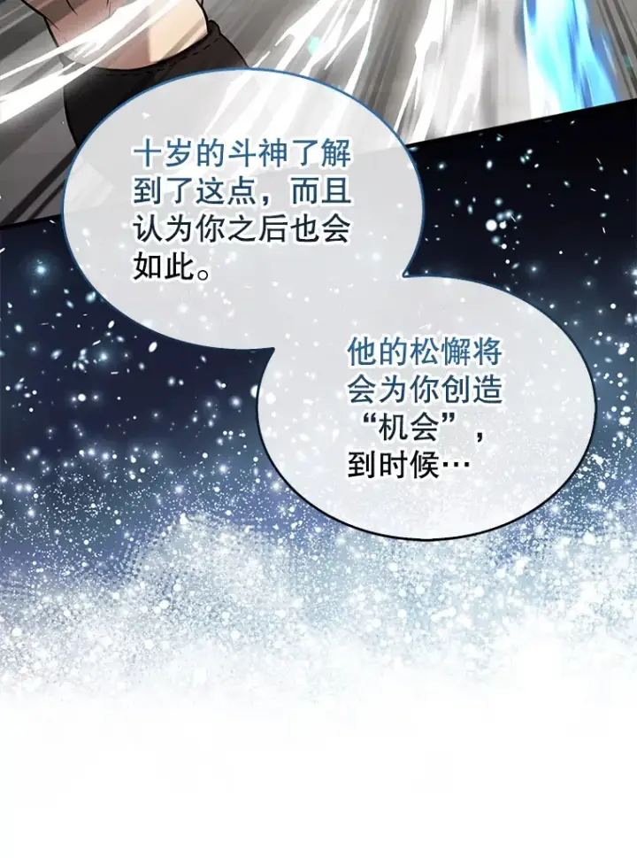 漫画《配角太强了》15.十岁斗神第96张图