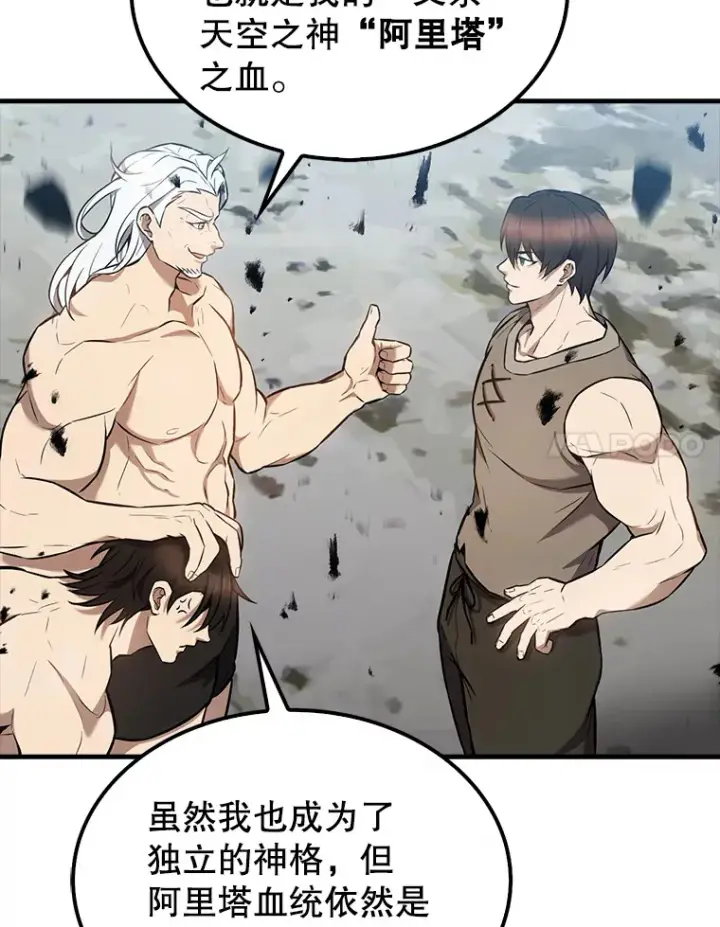 漫画《配角太强了》16.亲切的姐姐第124张图