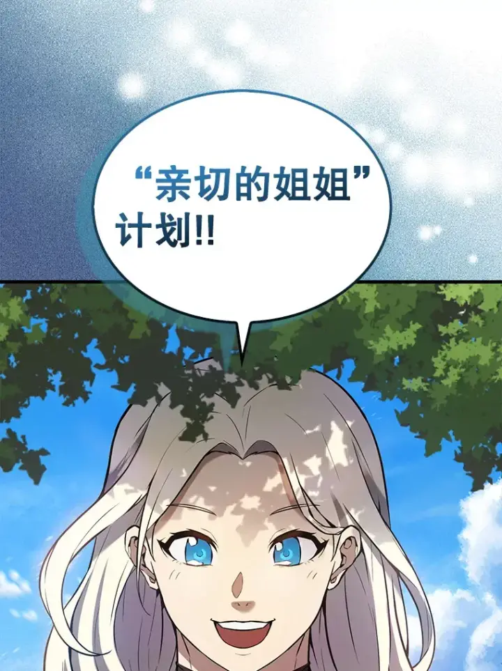 漫画《配角太强了》16.亲切的姐姐第165张图