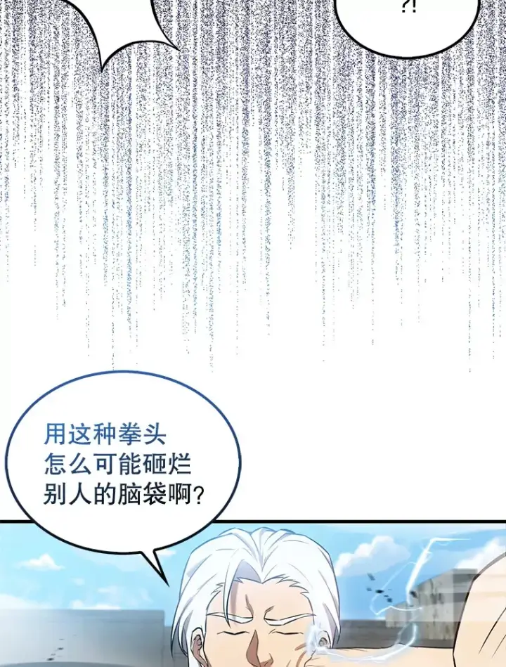 漫画《配角太强了》16.亲切的姐姐第95张图