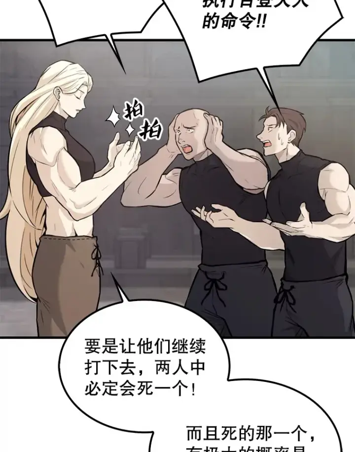 漫画《配角太强了》18.狼人第107张图