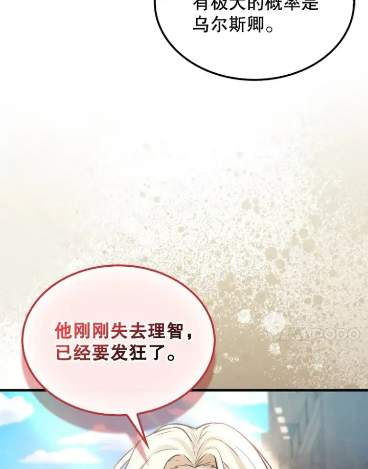 漫画《配角太强了》18.狼人第108张图