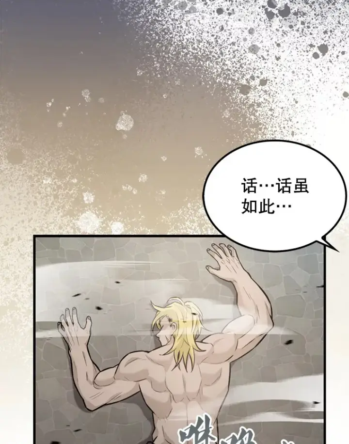 漫画《配角太强了》18.狼人第110张图