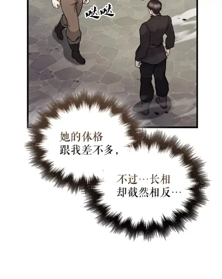 漫画《配角太强了》18.狼人第114张图