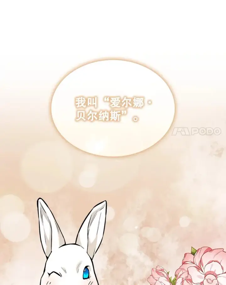 漫画《配角太强了》18.狼人第115张图