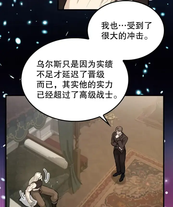 漫画《配角太强了》18.狼人第128张图
