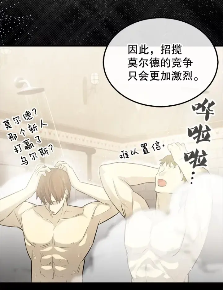 漫画《配角太强了》18.狼人第131张图