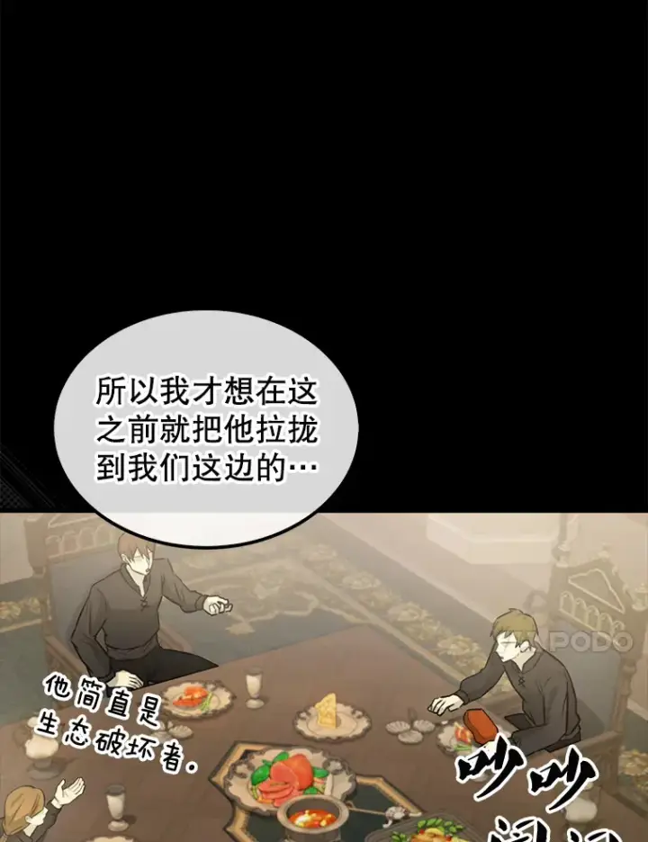 漫画《配角太强了》18.狼人第132张图