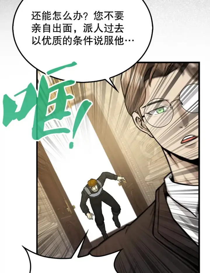 漫画《配角太强了》18.狼人第134张图