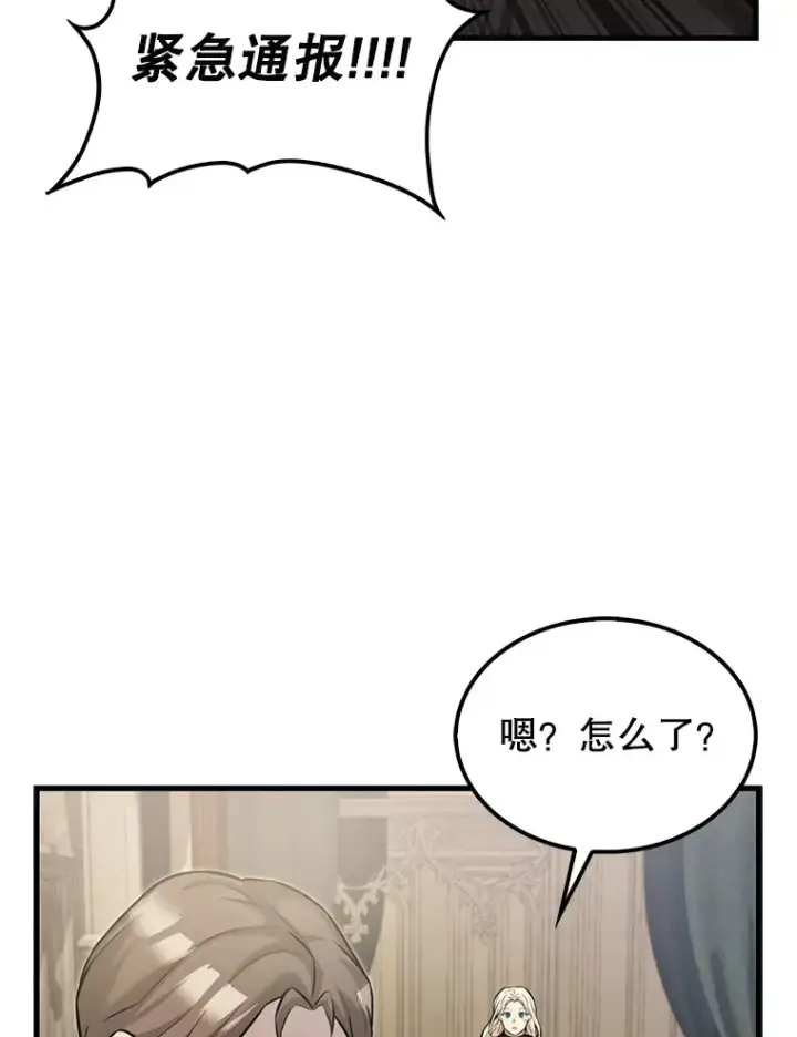 漫画《配角太强了》18.狼人第135张图