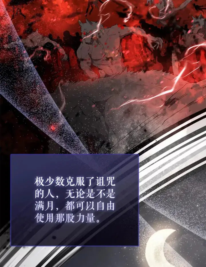 漫画《配角太强了》18.狼人第3张图