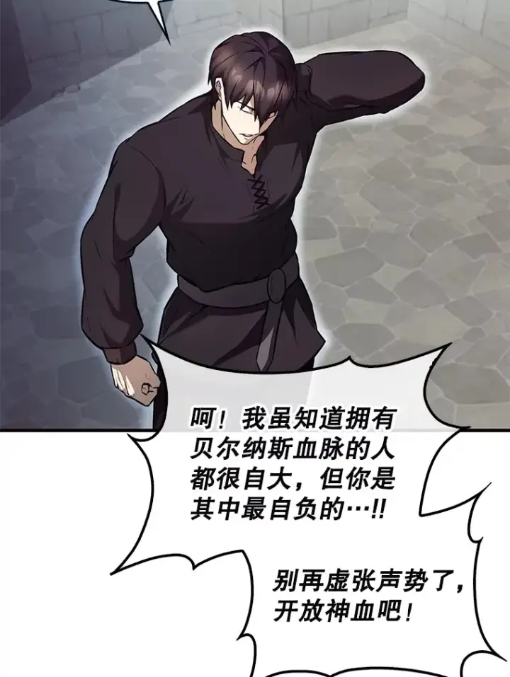 漫画《配角太强了》18.狼人第37张图