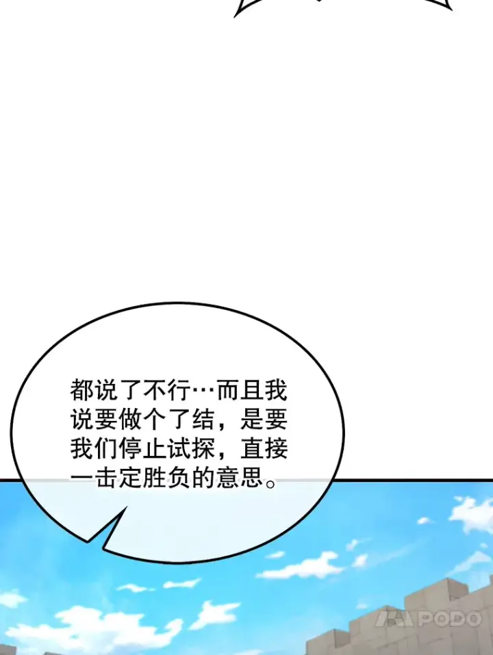 漫画《配角太强了》18.狼人第38张图