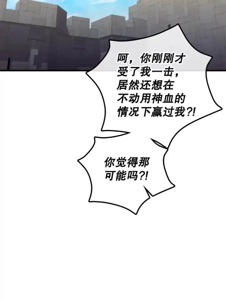 漫画《配角太强了》18.狼人第39张图
