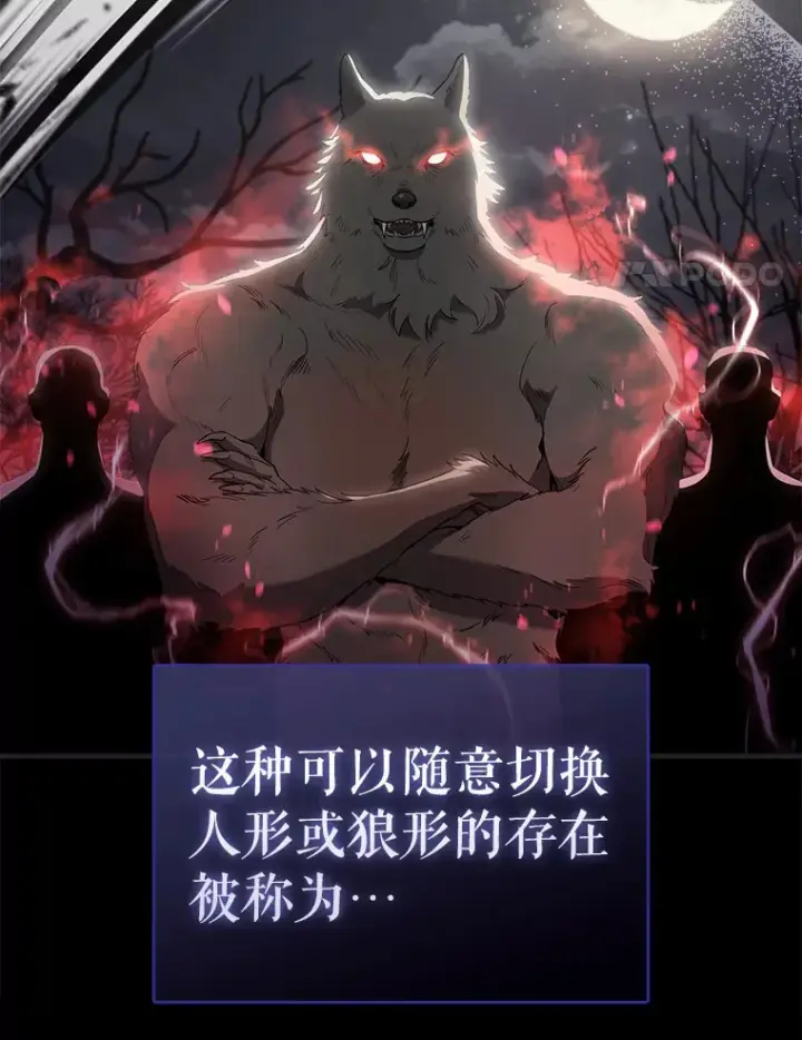 漫画《配角太强了》18.狼人第4张图
