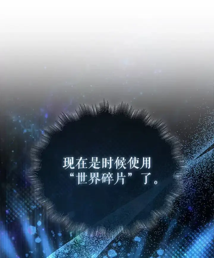 漫画《配角太强了》18.狼人第40张图