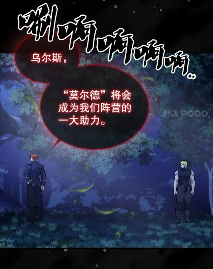 漫画《配角太强了》18.狼人第82张图