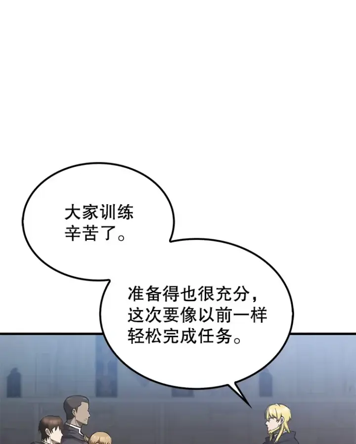 漫画《配角太强了》19.团队训练第116张图