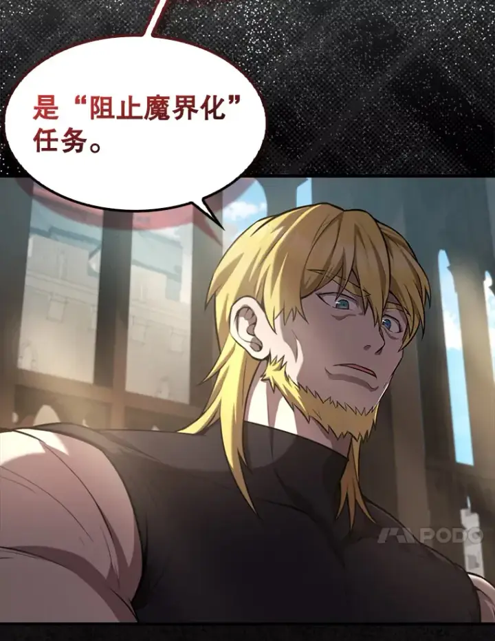 漫画《配角太强了》19.团队训练第14张图