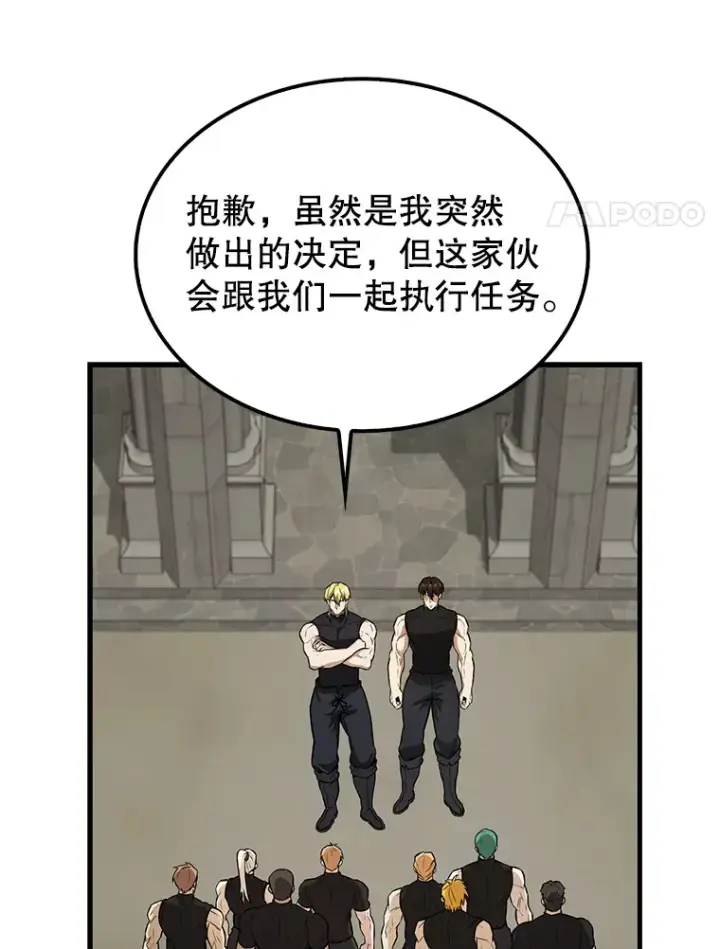 漫画《配角太强了》19.团队训练第41张图