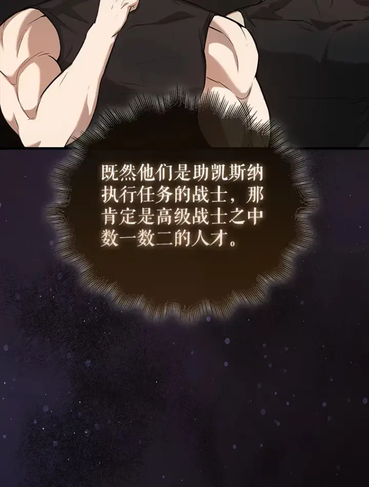 漫画《配角太强了》19.团队训练第46张图