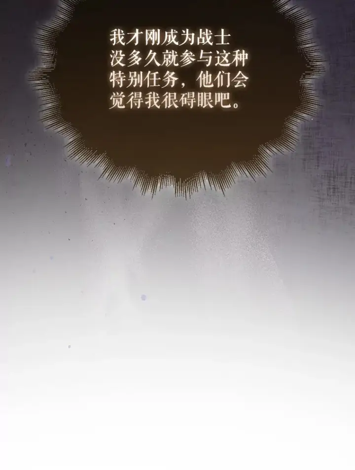 漫画《配角太强了》19.团队训练第48张图