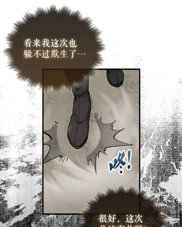 漫画《配角太强了》19.团队训练第49张图