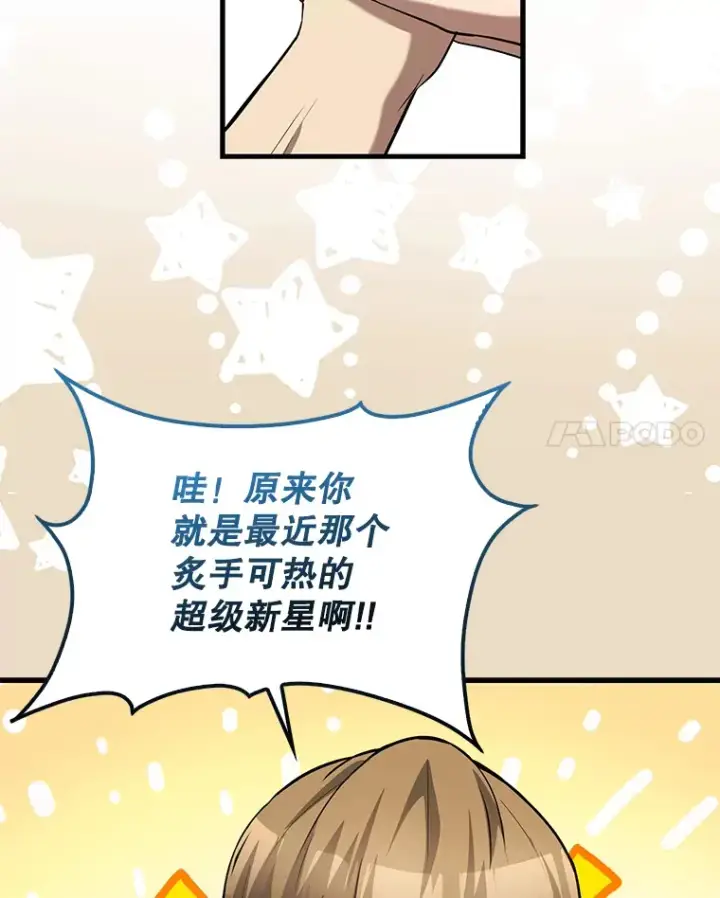 漫画《配角太强了》19.团队训练第54张图