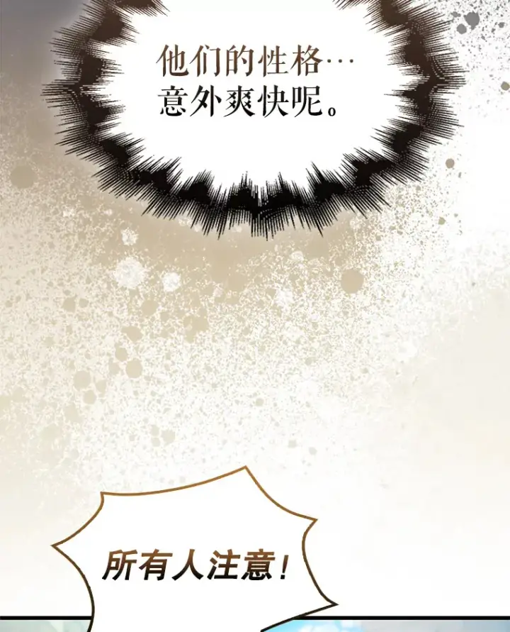 漫画《配角太强了》19.团队训练第60张图