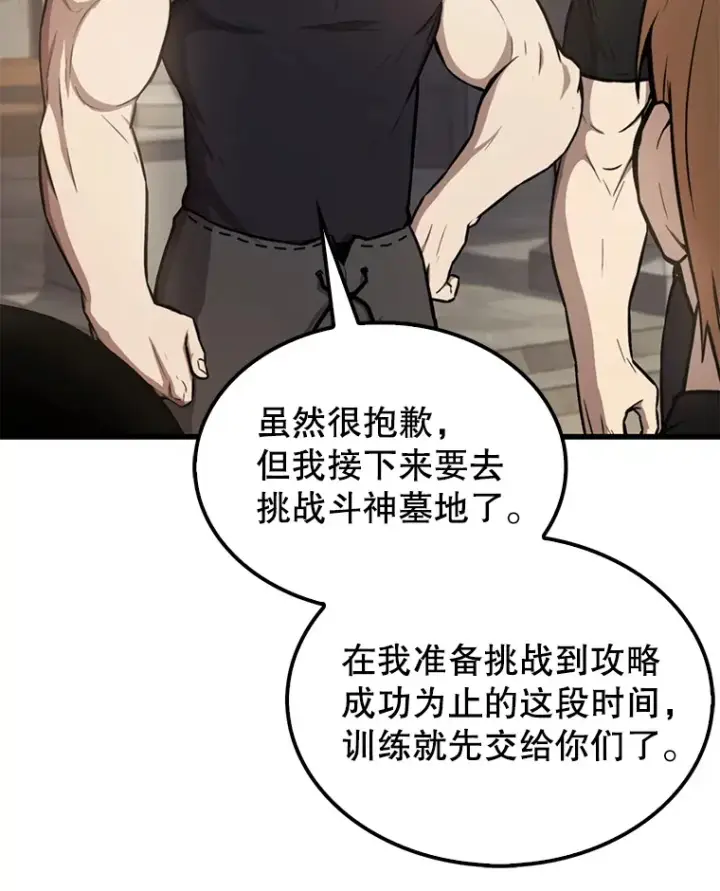 漫画《配角太强了》19.团队训练第63张图