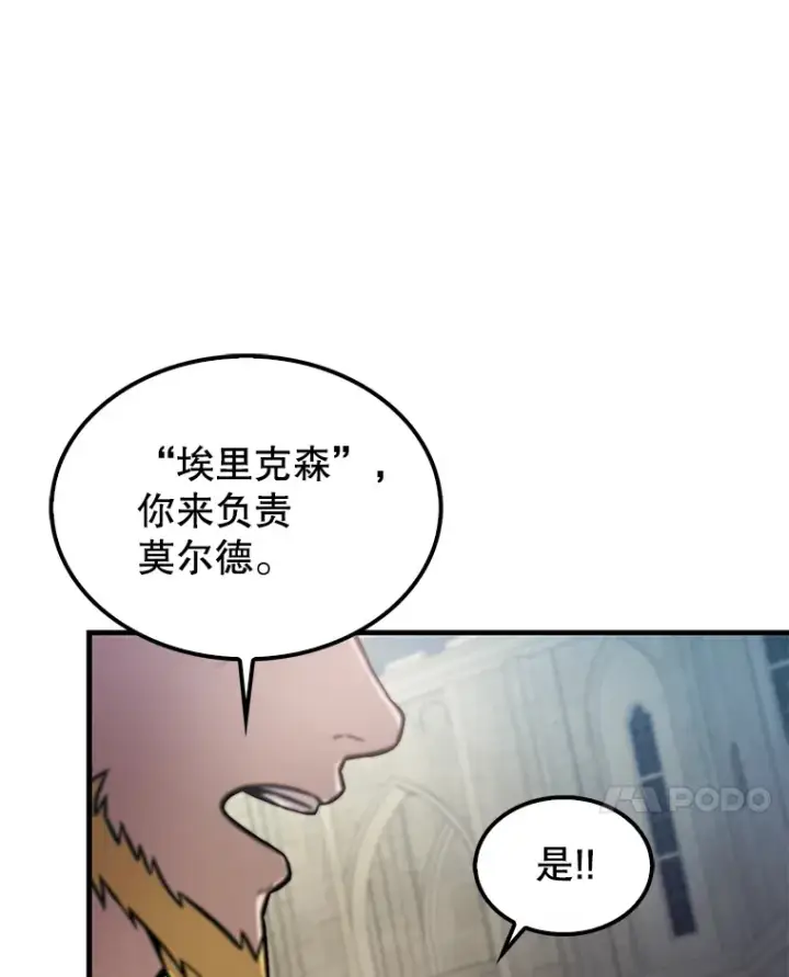 漫画《配角太强了》19.团队训练第64张图