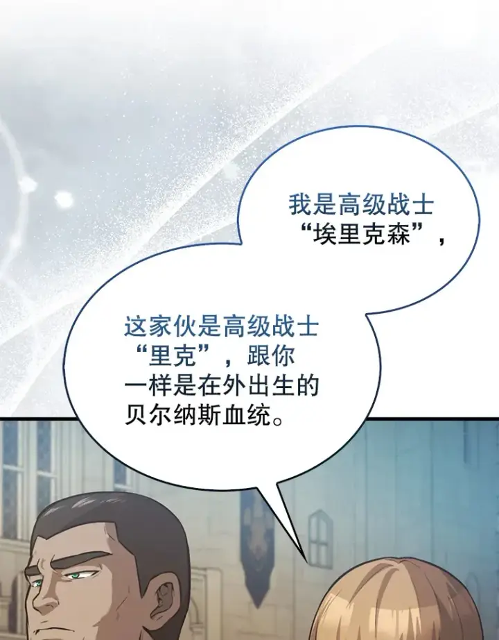 漫画《配角太强了》19.团队训练第67张图